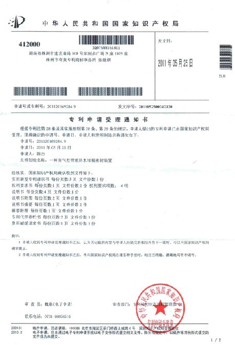 專利申請(qǐng)受理書--點(diǎn)擊觀看大圖